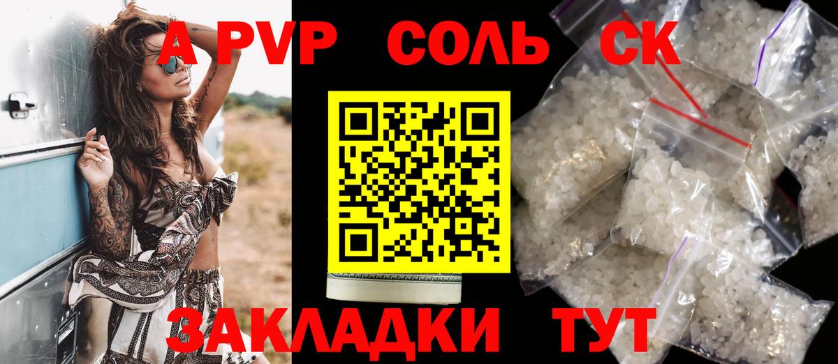 цены   A-PVP VHQ  Вход с VPN  Костомукша  Alpha-PVP СК 