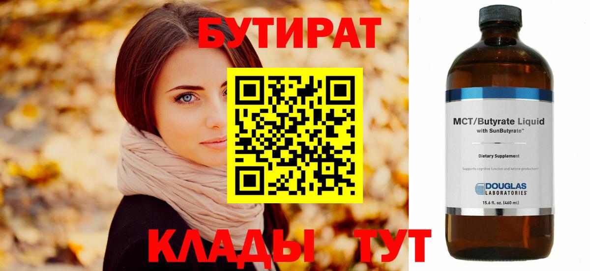 БУТИРАТ Butirat  Вход с VPN  Костомукша 