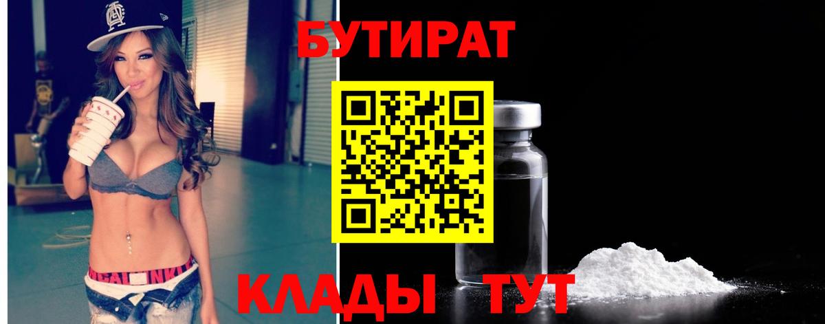 Бутират бутик Костомукша