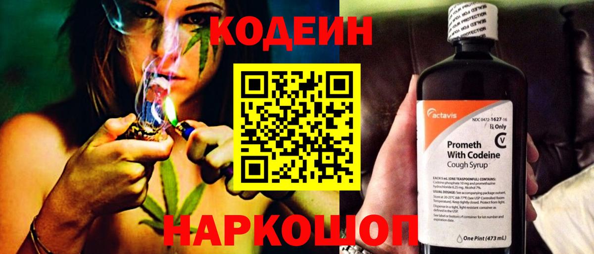Кодеиновый сироп Lean Purple Drank Костомукша