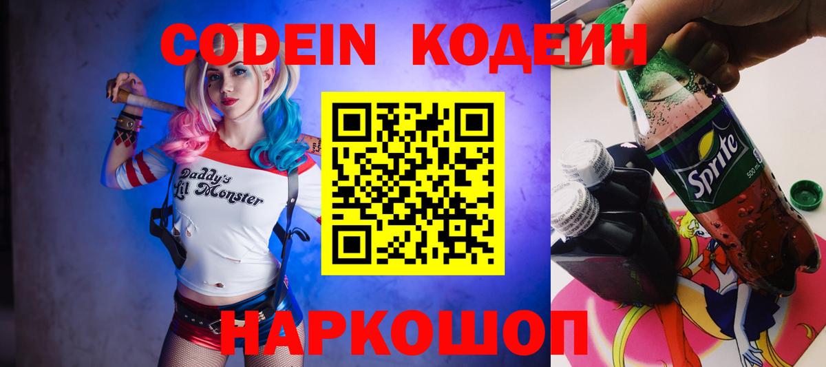 Кодеиновый сироп Lean Purple Drank  Codein напиток Lean (лин)  Вход с VPN  Костомукша 